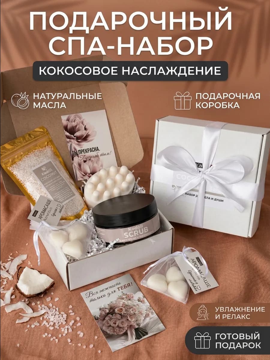 Подарочный набор спа праздничный