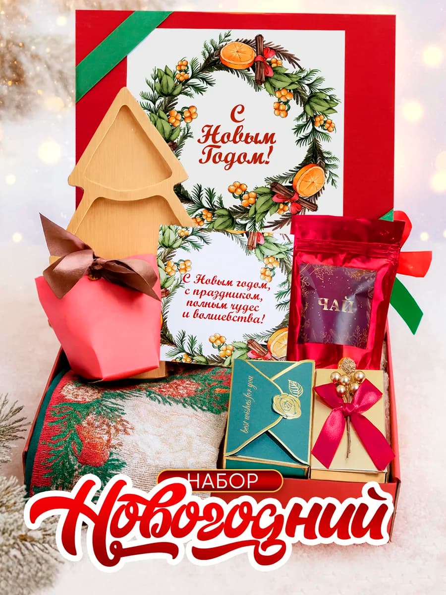 Подарок на новый год