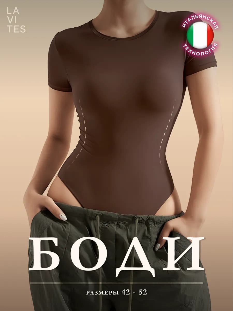 Утягивающее боди