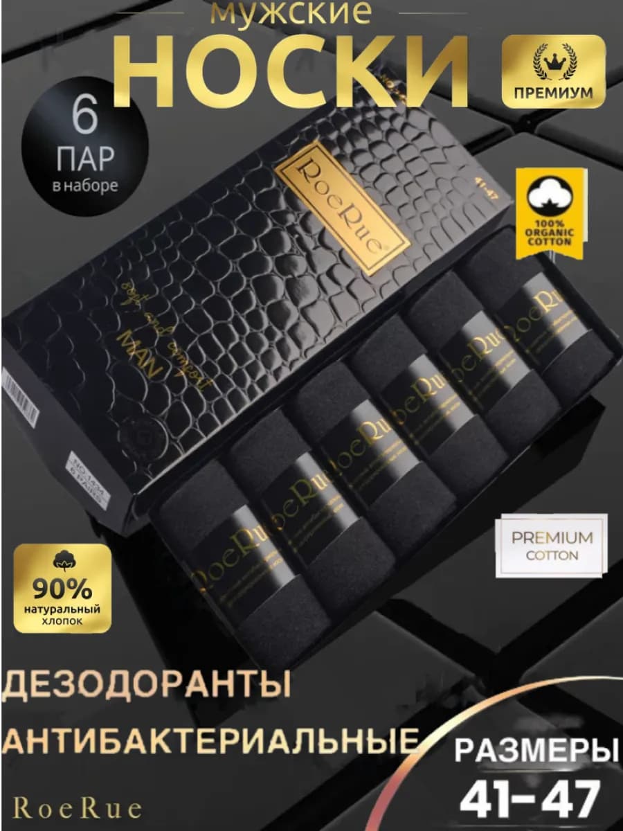 Носки набор высокие хлопок черные 6 пар
