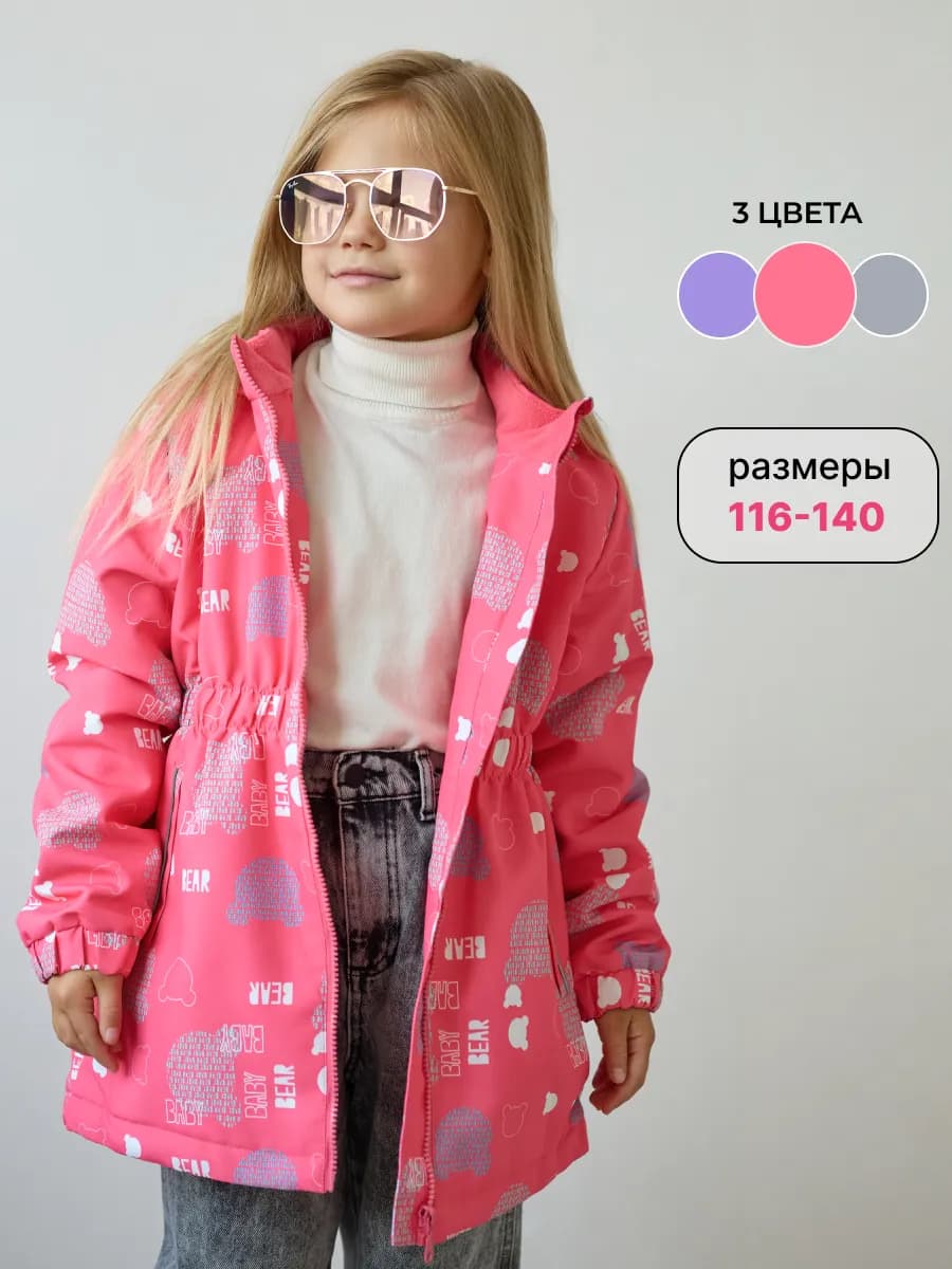 Куртка для девочки демисезонная