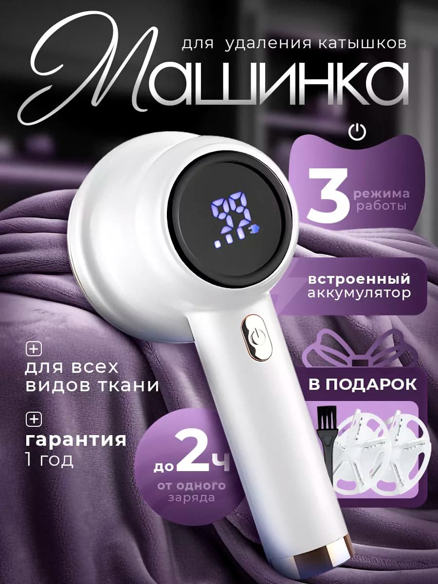 Машинка от катышек на одежде