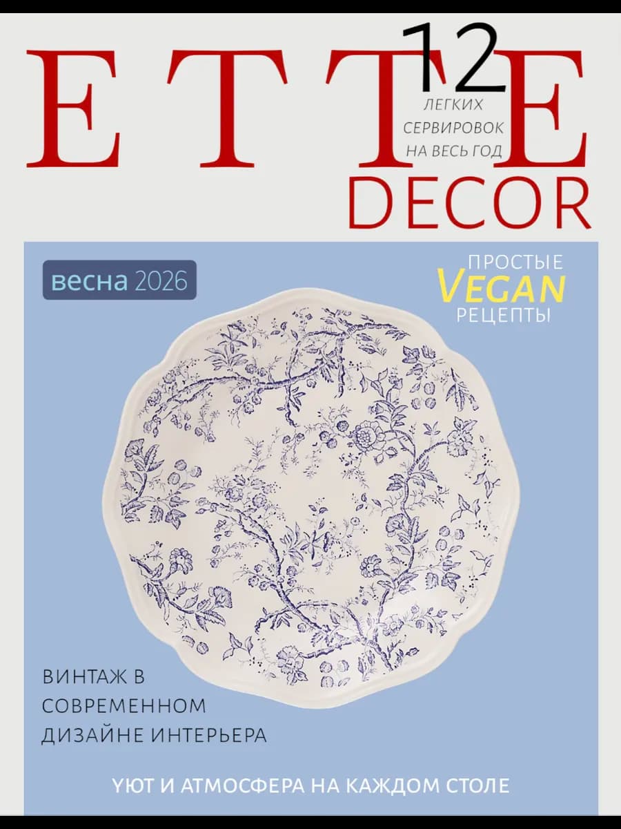 Сервировочная тарелка для закусок и подачи блюд