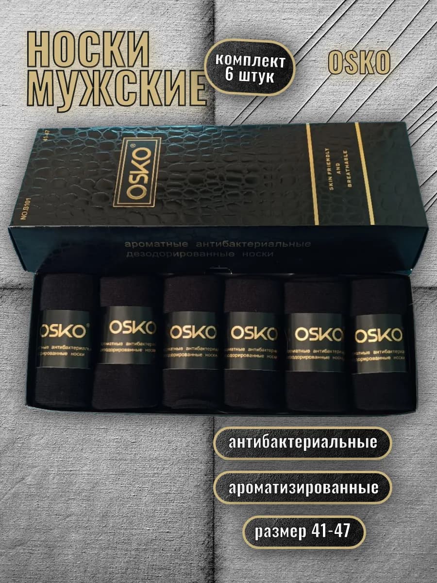 Носки ароматизированные 6 пар в коробке, 41-47