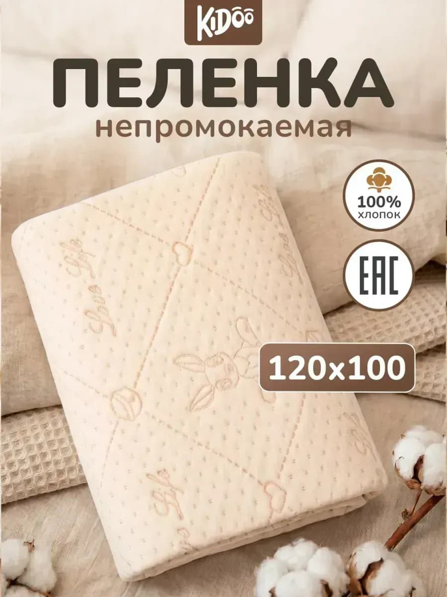 Пеленки непромокаемые многоразовые для детей 100х120 - 1 шт