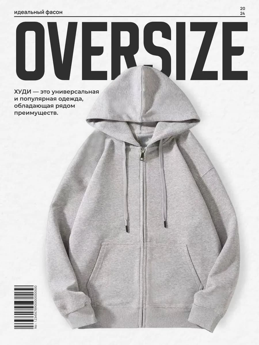 Зипка зип худи оверсайз с капюшоном