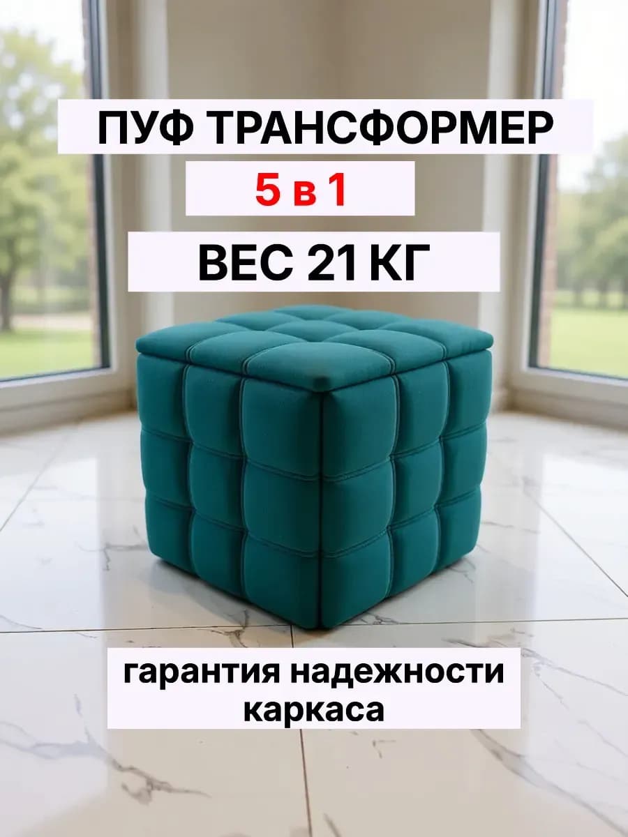 Пуф трансформер 5 в 1 для прихожей и кухни