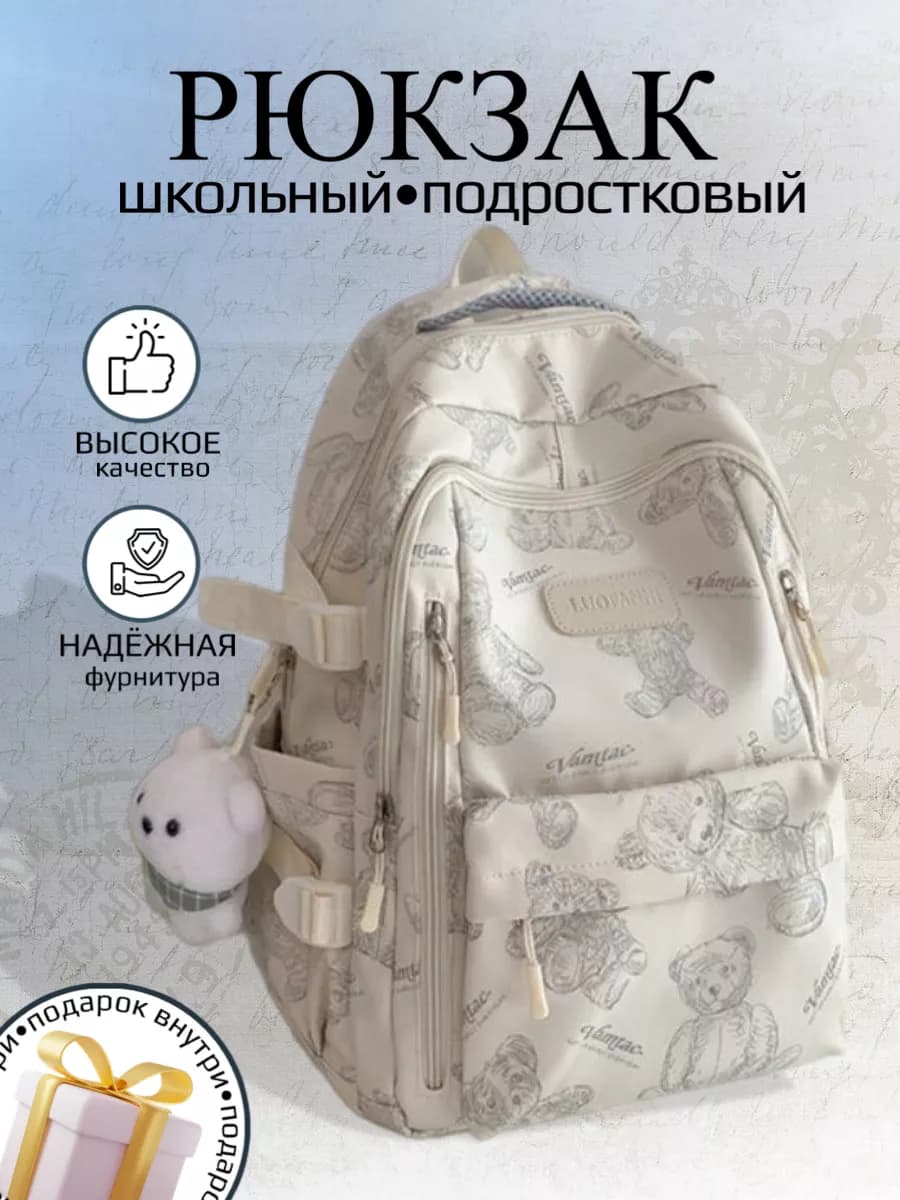рюкзак школьный подростковый