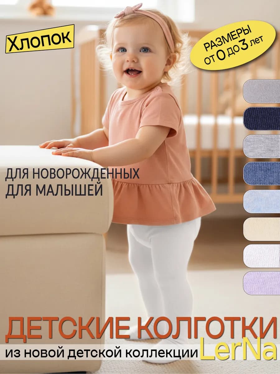 Колготки для новорожденных хлопок на малышей