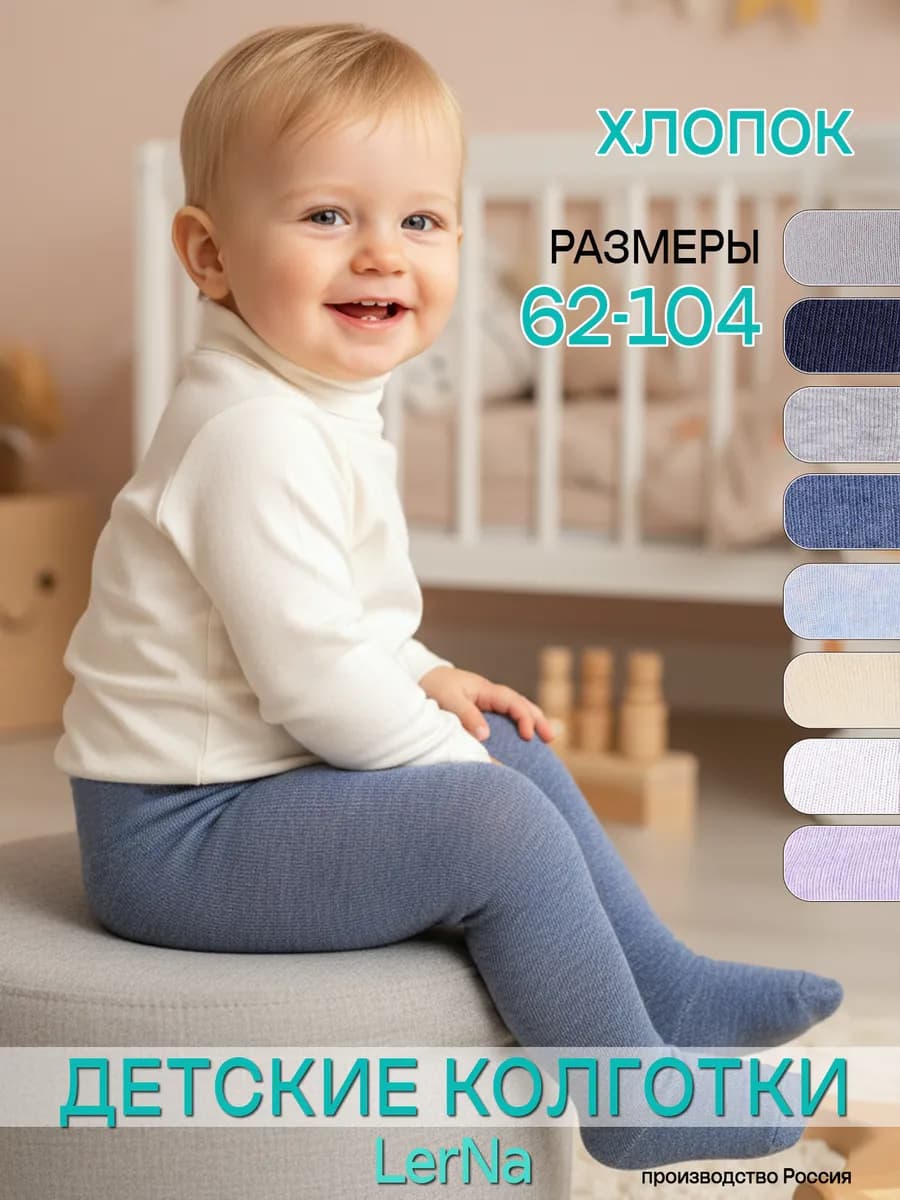 Колготки для новорожденных малышей хлопок