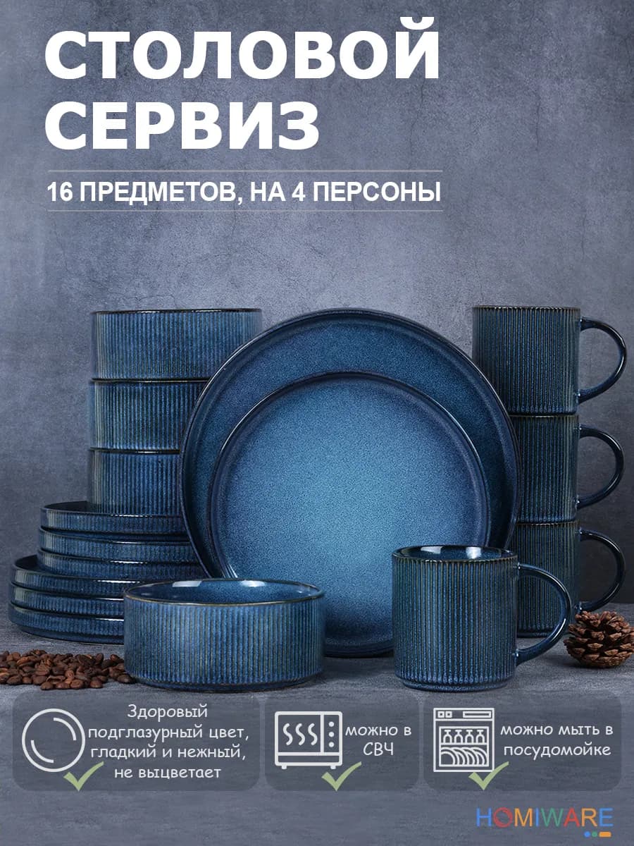 Набор посуды столовой сервиз на 4 персон 16 предметов