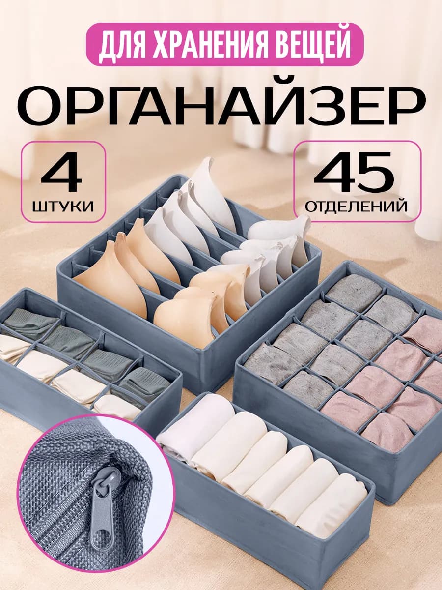 Органайзер для хранения вещей белья с разделителями 4шт