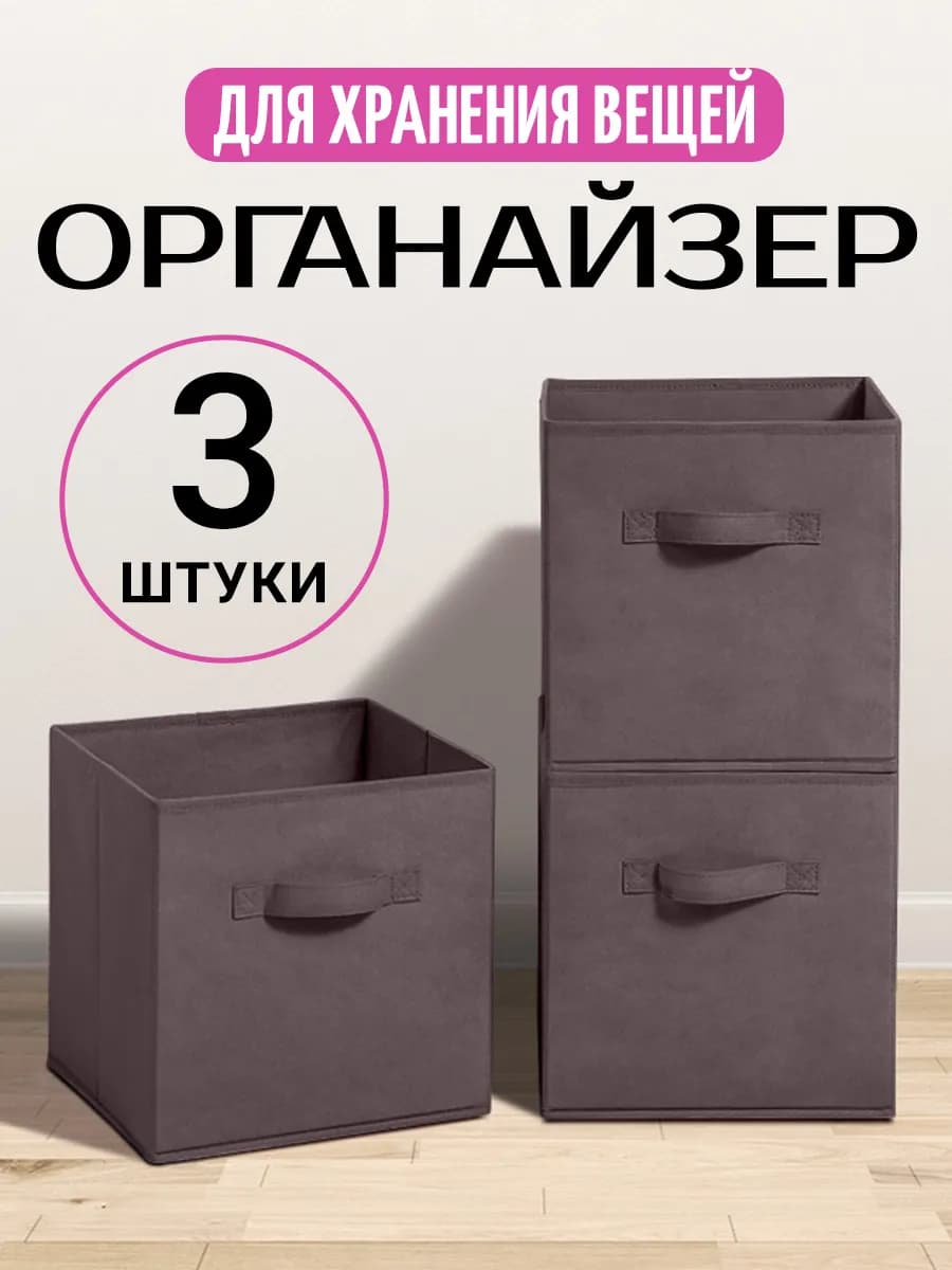 Органайзер для хранения вещей белья одежды 3шт