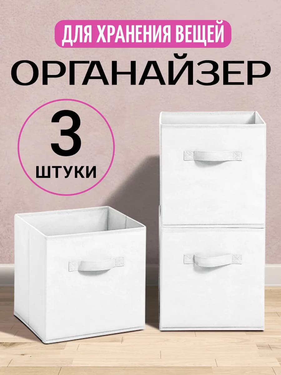 Органайзер для хранения вещей белья одежды 3шт
