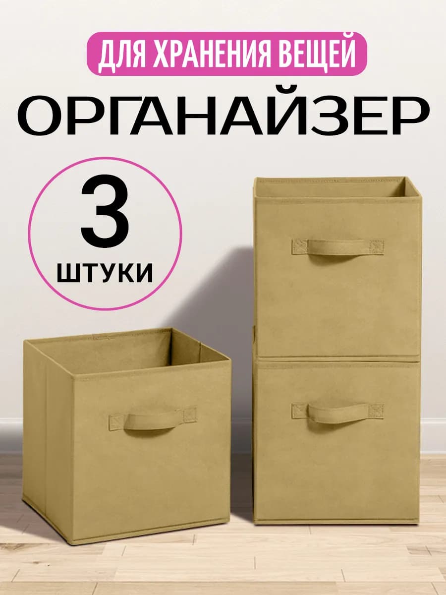 Органайзер для хранения вещей белья одежды 3шт