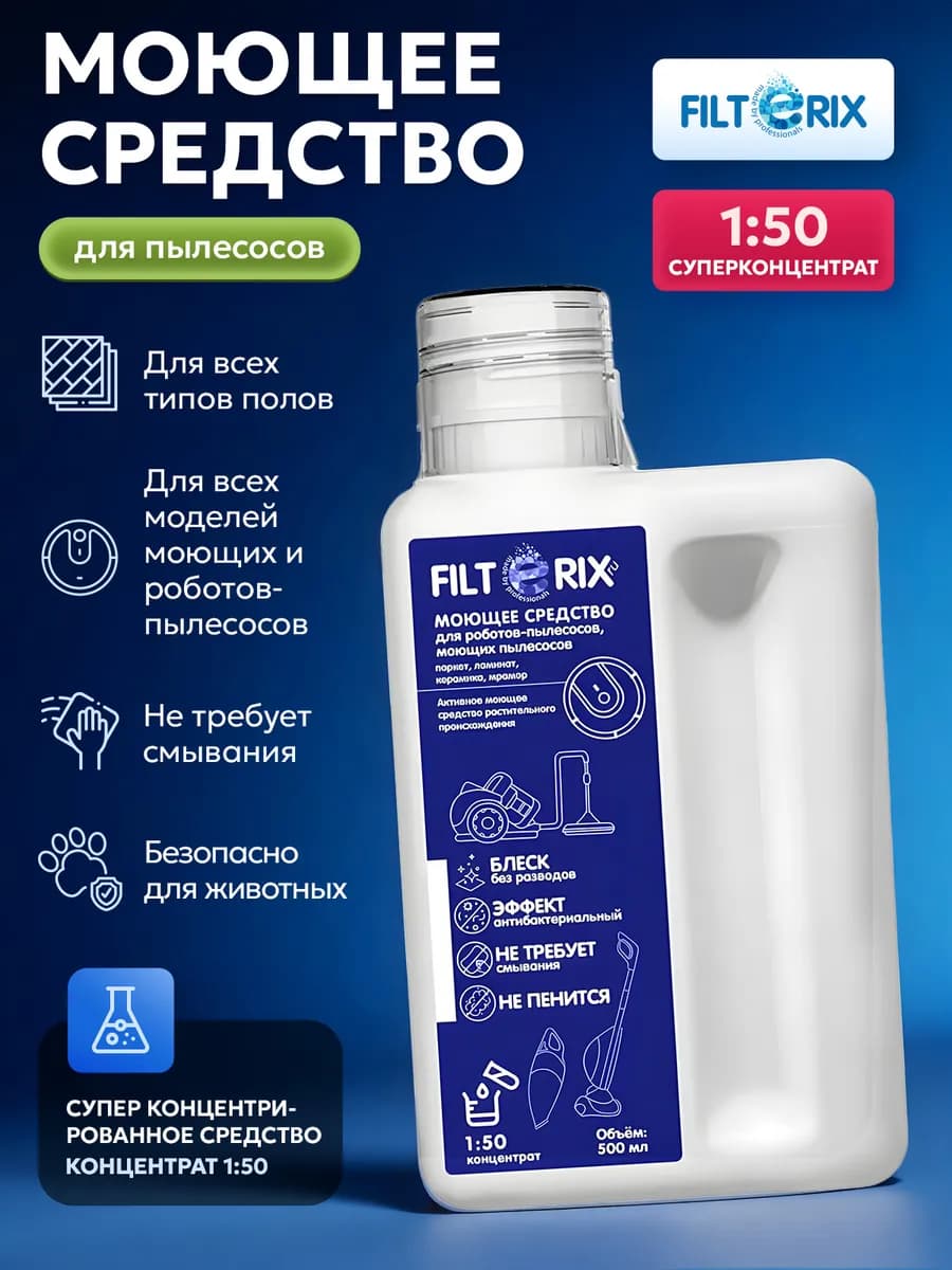 Моющее средство для пылесоса dreame