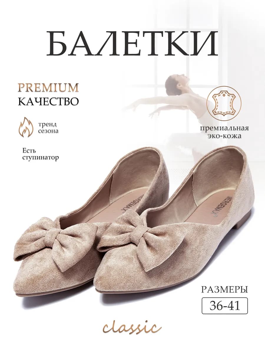 Балетки летние туфли