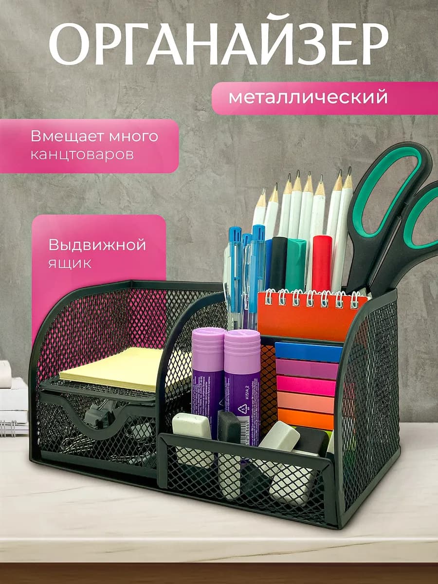 Органайзер для канцелярии настольный