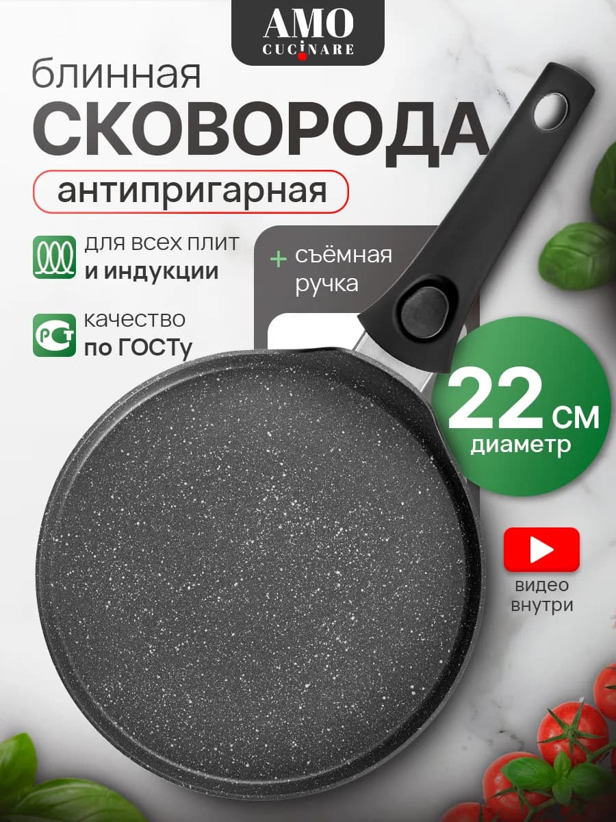 Блинная сковорода антипригарная 22 см
