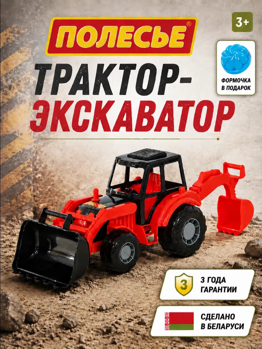 Трактор экскаватор с ковшом машинка игрушечная