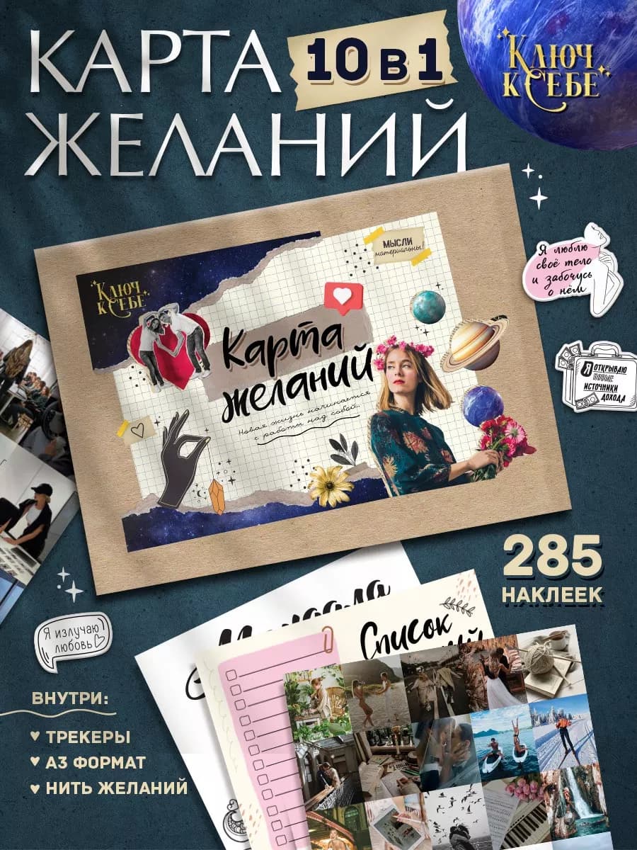 Карта желаний 2026 подарок на 8 марта для девушки