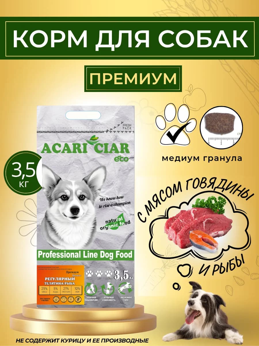 Сухой корм для собак Регулярный баланс с говядиной и рыбой