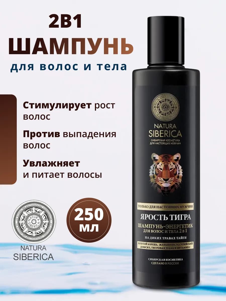 Шампунь-энергетик для волос и тела 2 в 1 мужской 250 мл