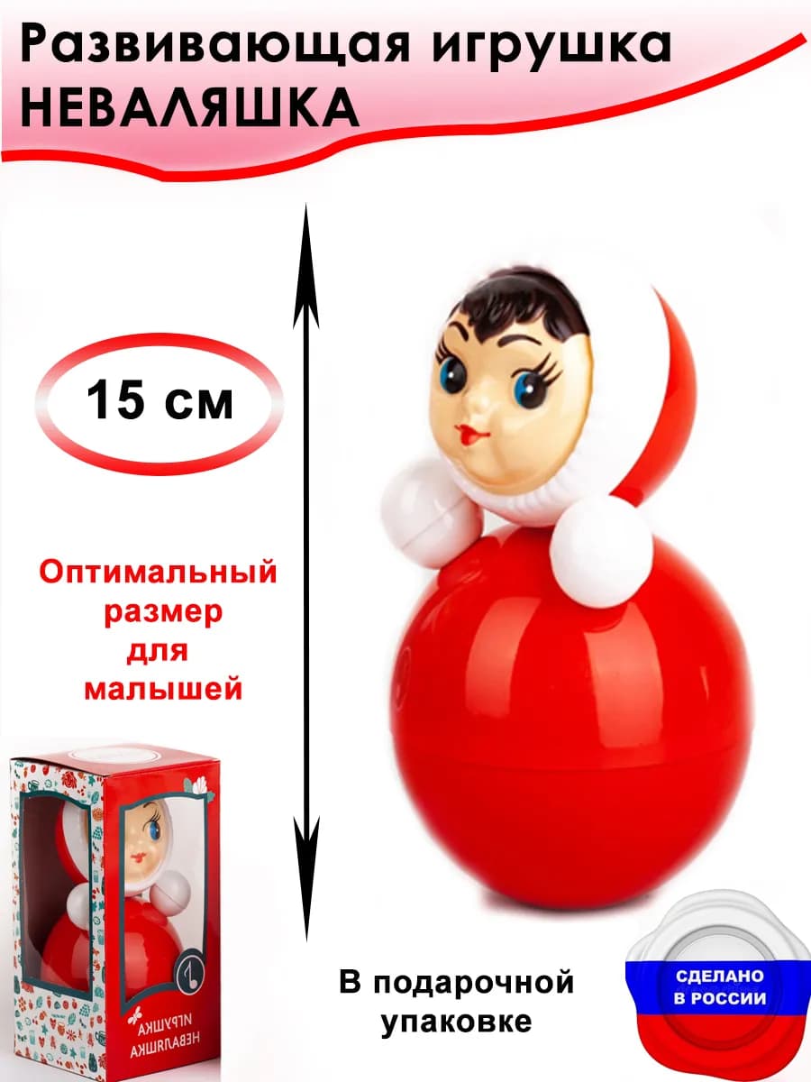 Неваляшка развивающая игрушка для малышей. 16 см