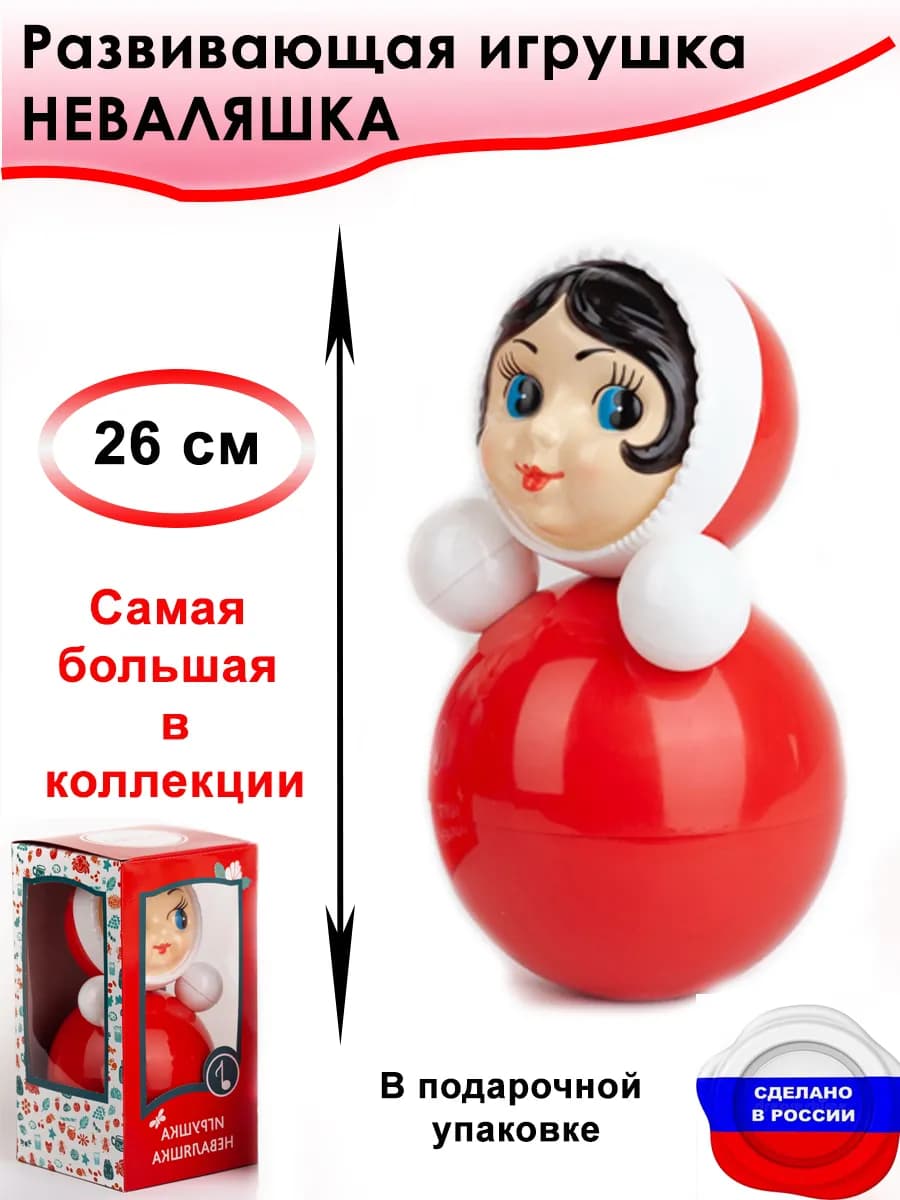 Неваляшка развивающая игрушка для малышей. 26 см - фото 1