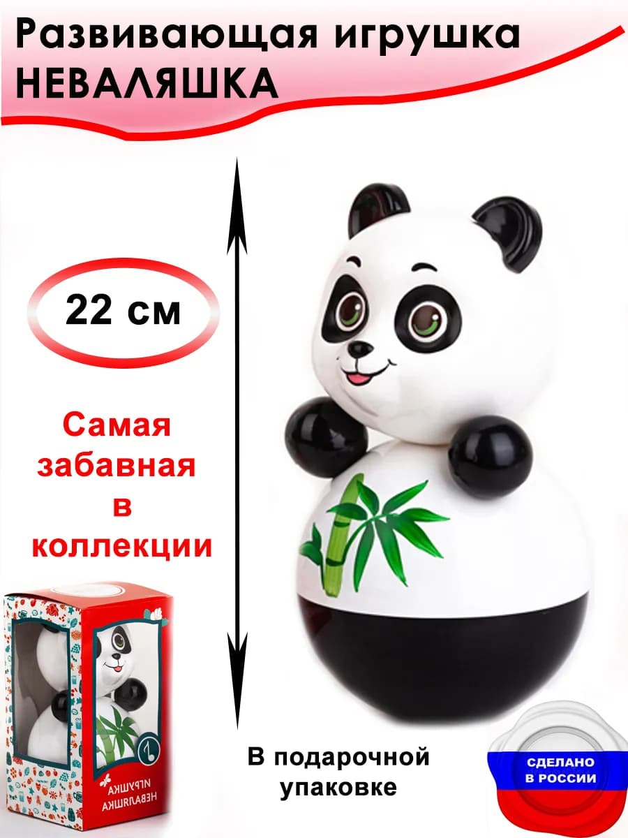 Неваляшка развивающая игрушка для малышей. 23 см