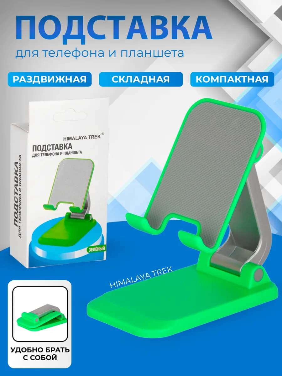 Подставка для телефона и планшета на стол