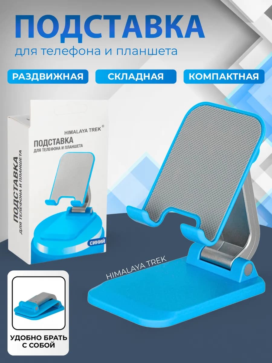 Подставка для телефона и планшета на стол