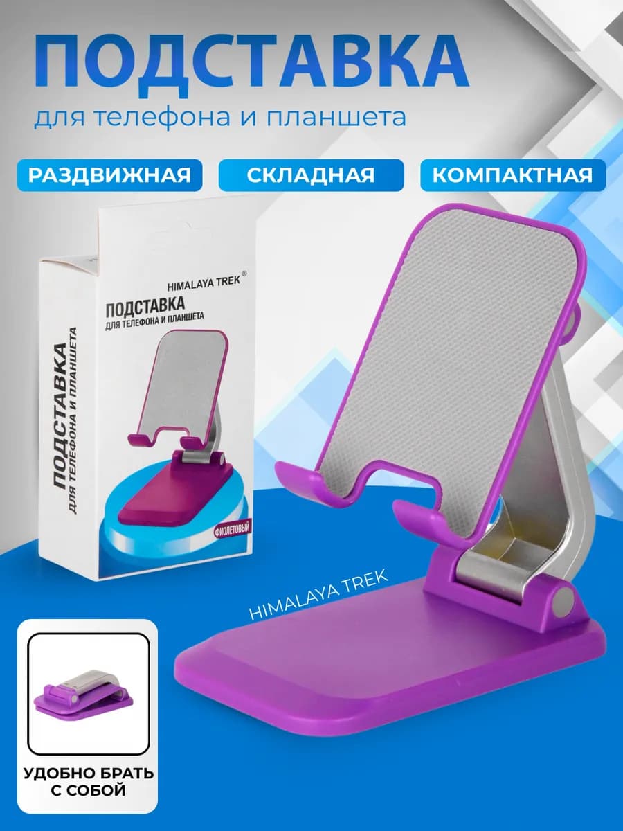 Подставка для телефона и планшета на стол