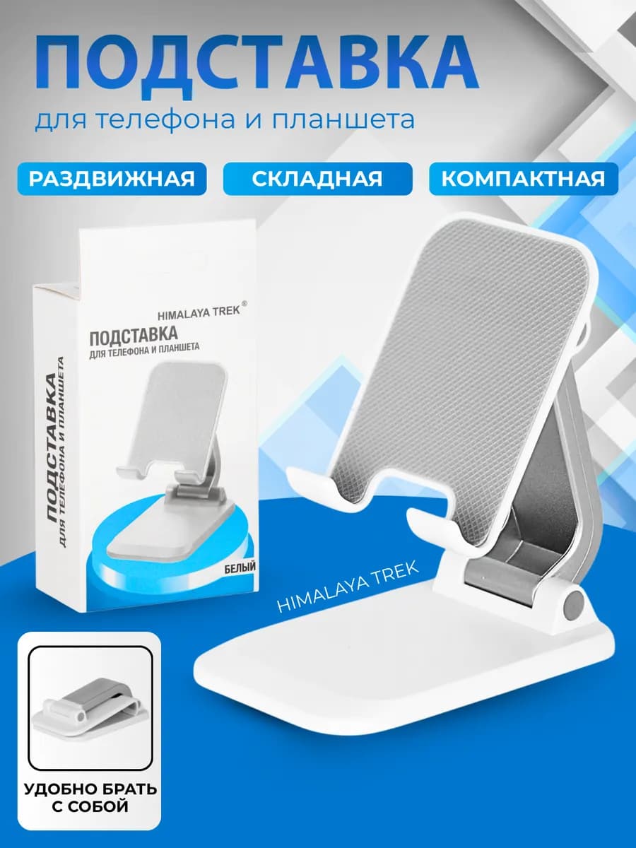 Подставка для телефона и планшета на стол