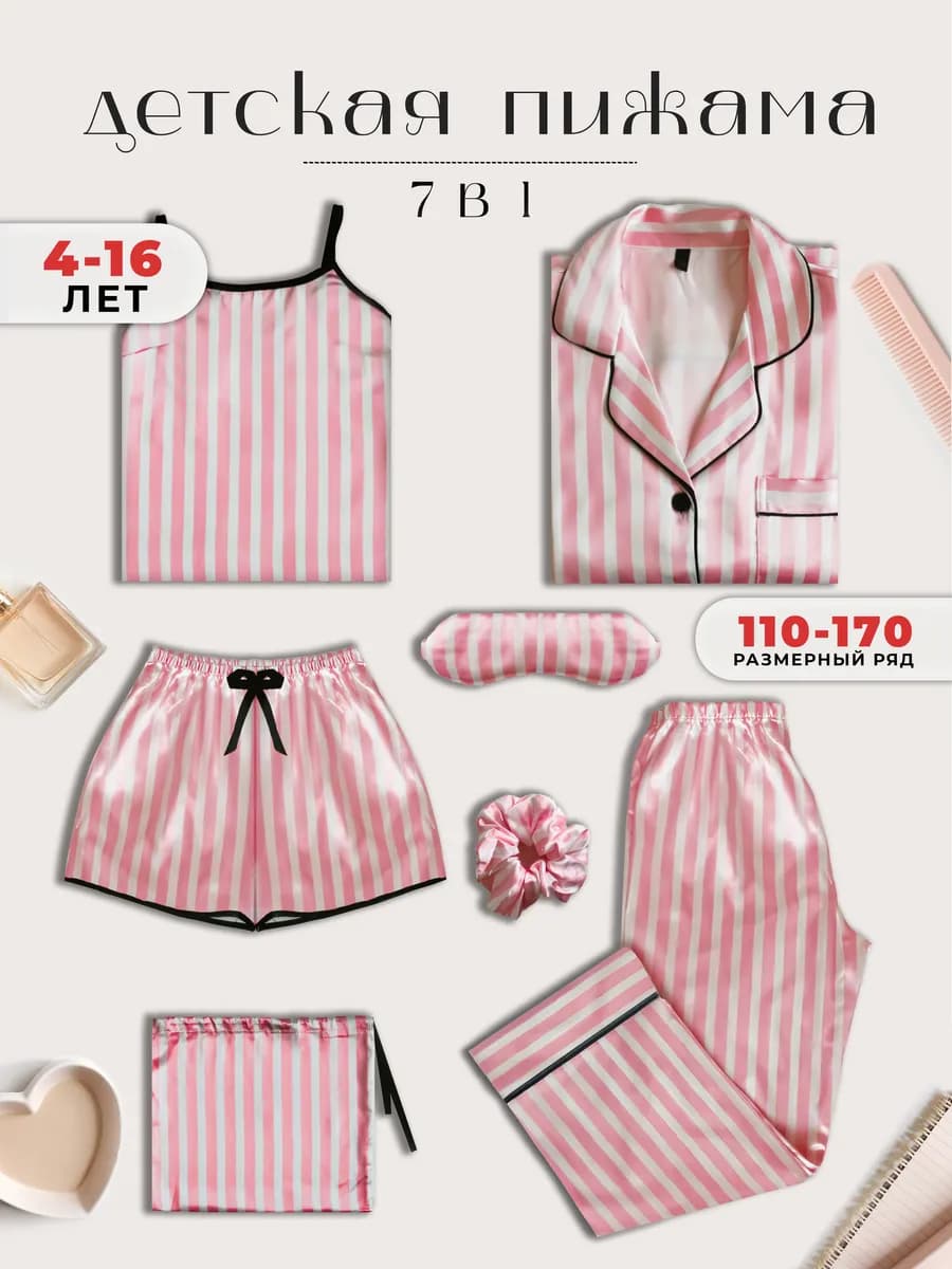 Пижама 7 в 1 детская с брюками и шортами шелковая