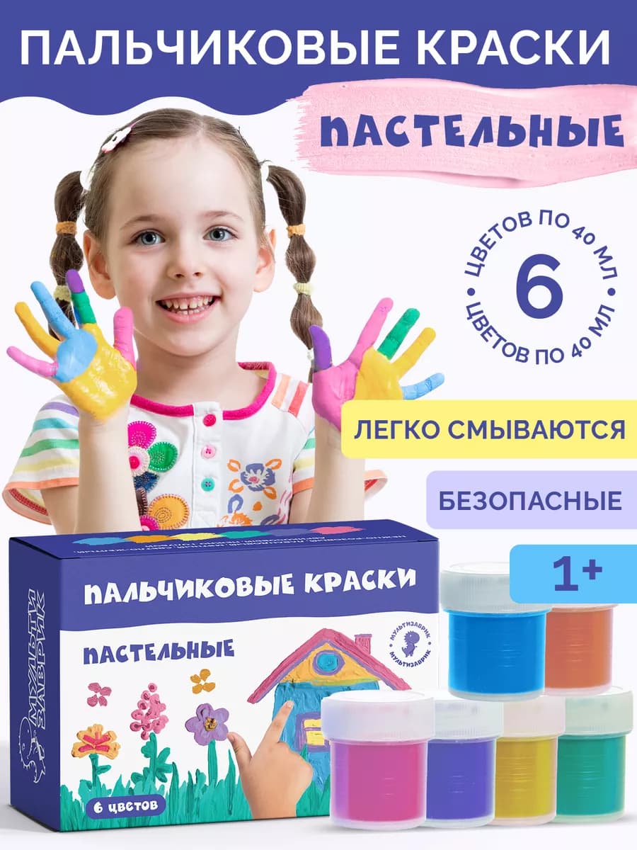 Пальчиковые краски для рисования детские