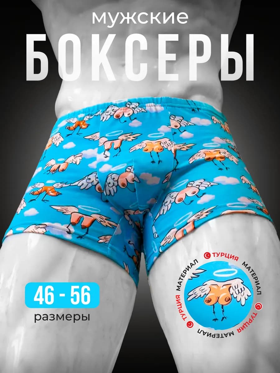 Трусы боксеры "Сиси"