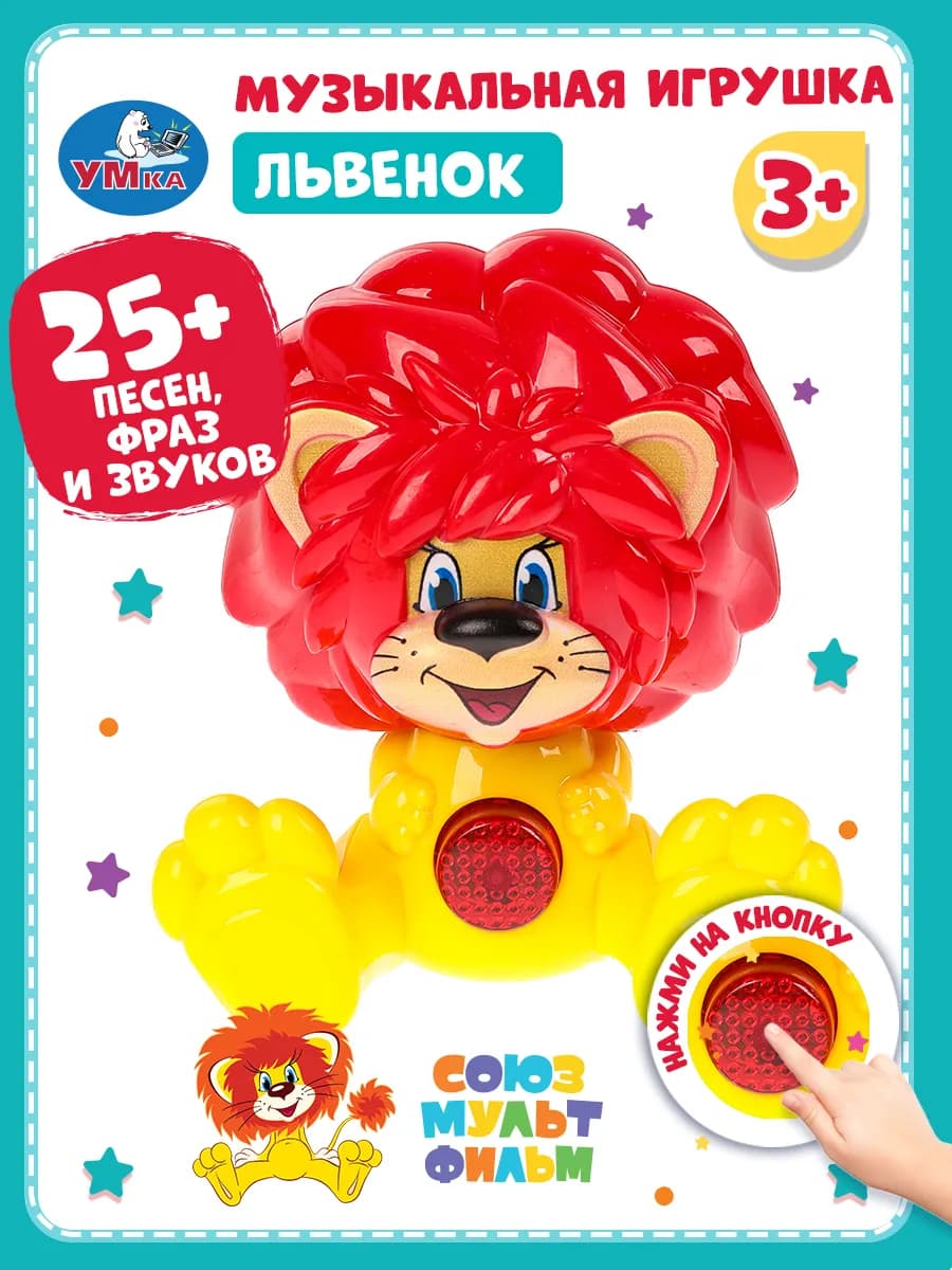 Музыкальный игрушка для детей СОЮЗМУЛЬТФИЛЬМ