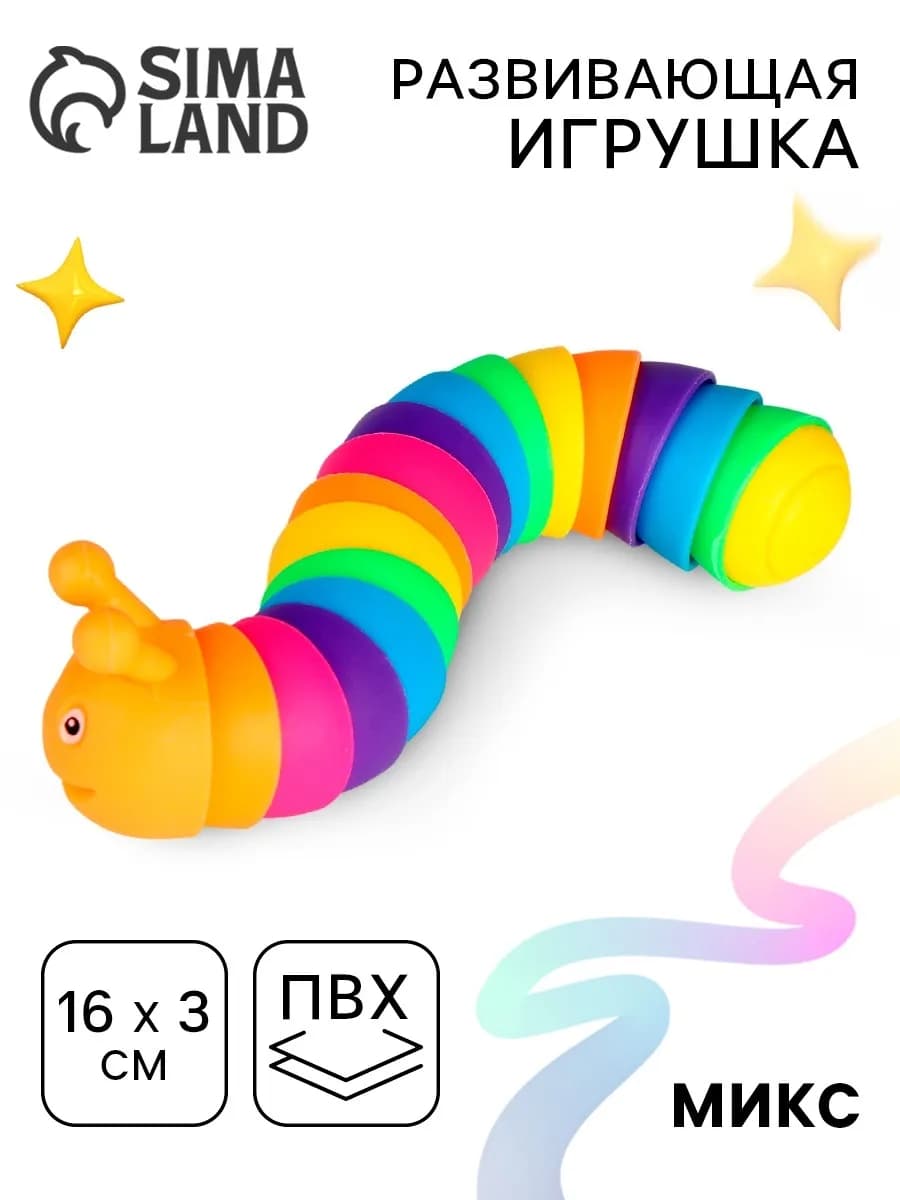 Игрушка развивающая "Гусеница" ЦВЕТ РАНДОМ