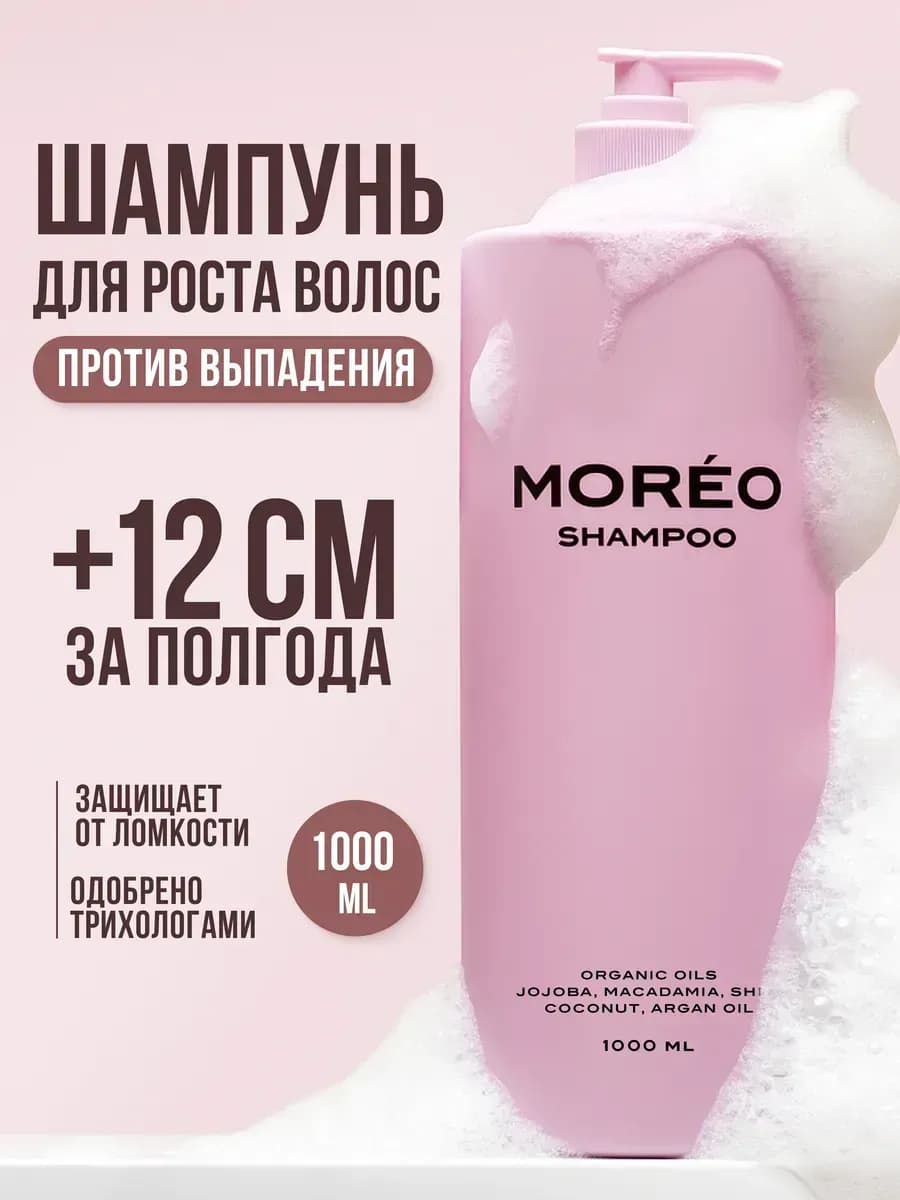 Шампунь для роста волос с маслами