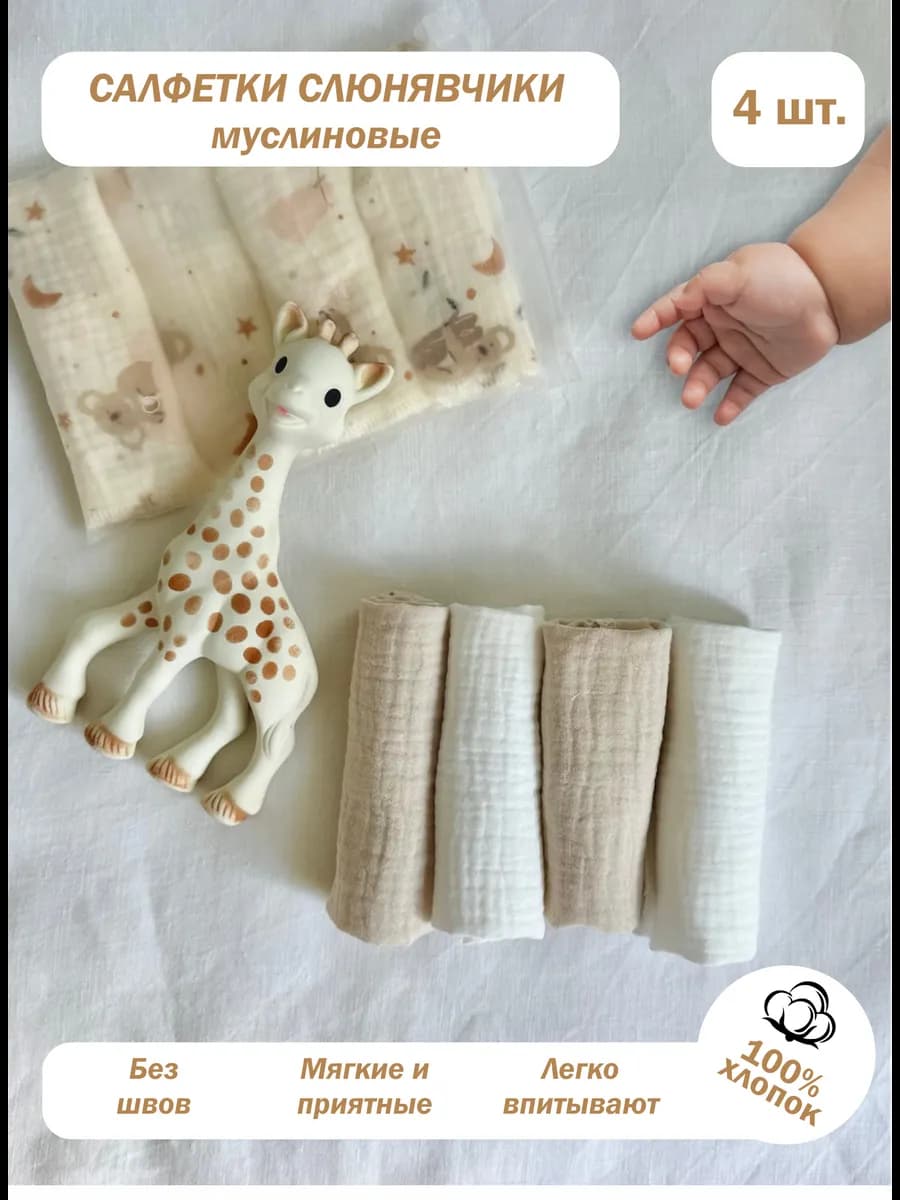 Муслиновые платочки для кормления новорожденных