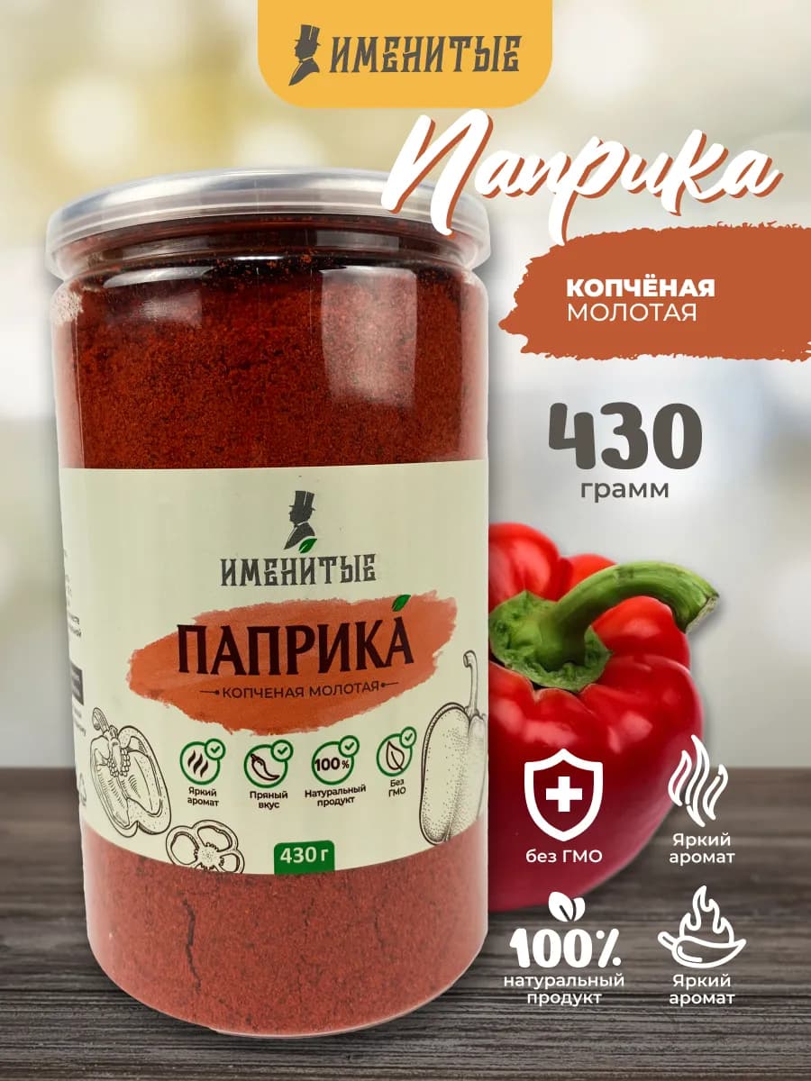 Паприка копченая молотая, 430 гр