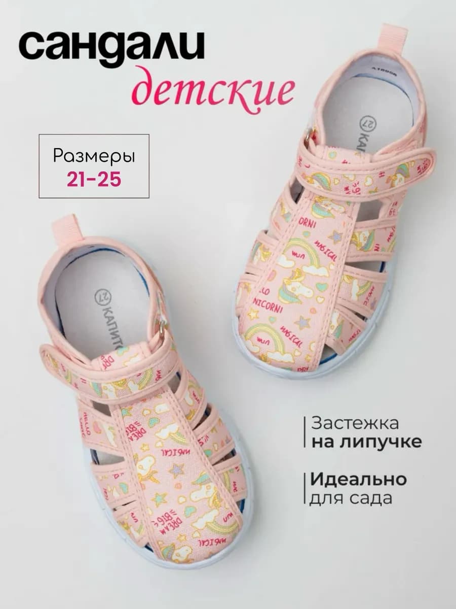 Сандалии детские