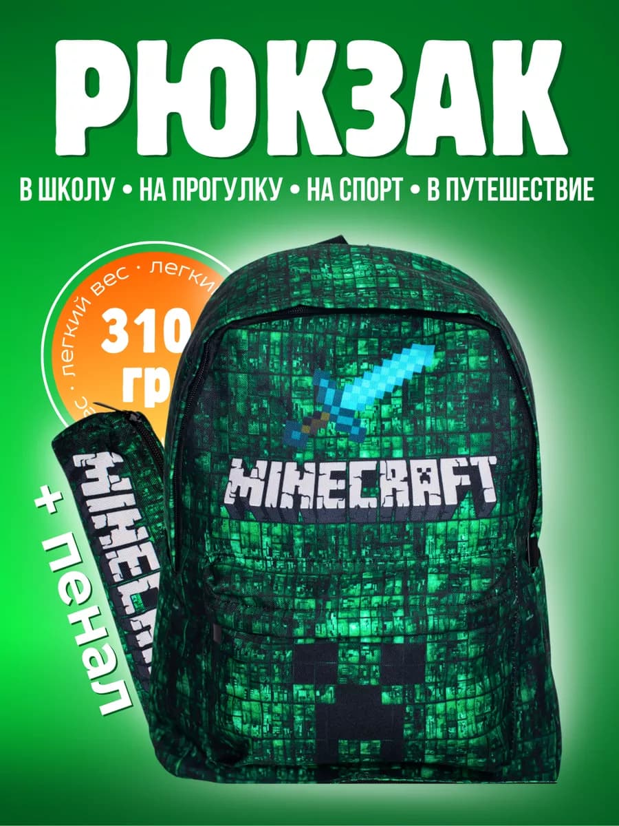 Рюкзак школьный спортивный городской с принтом "Майнкрафт"