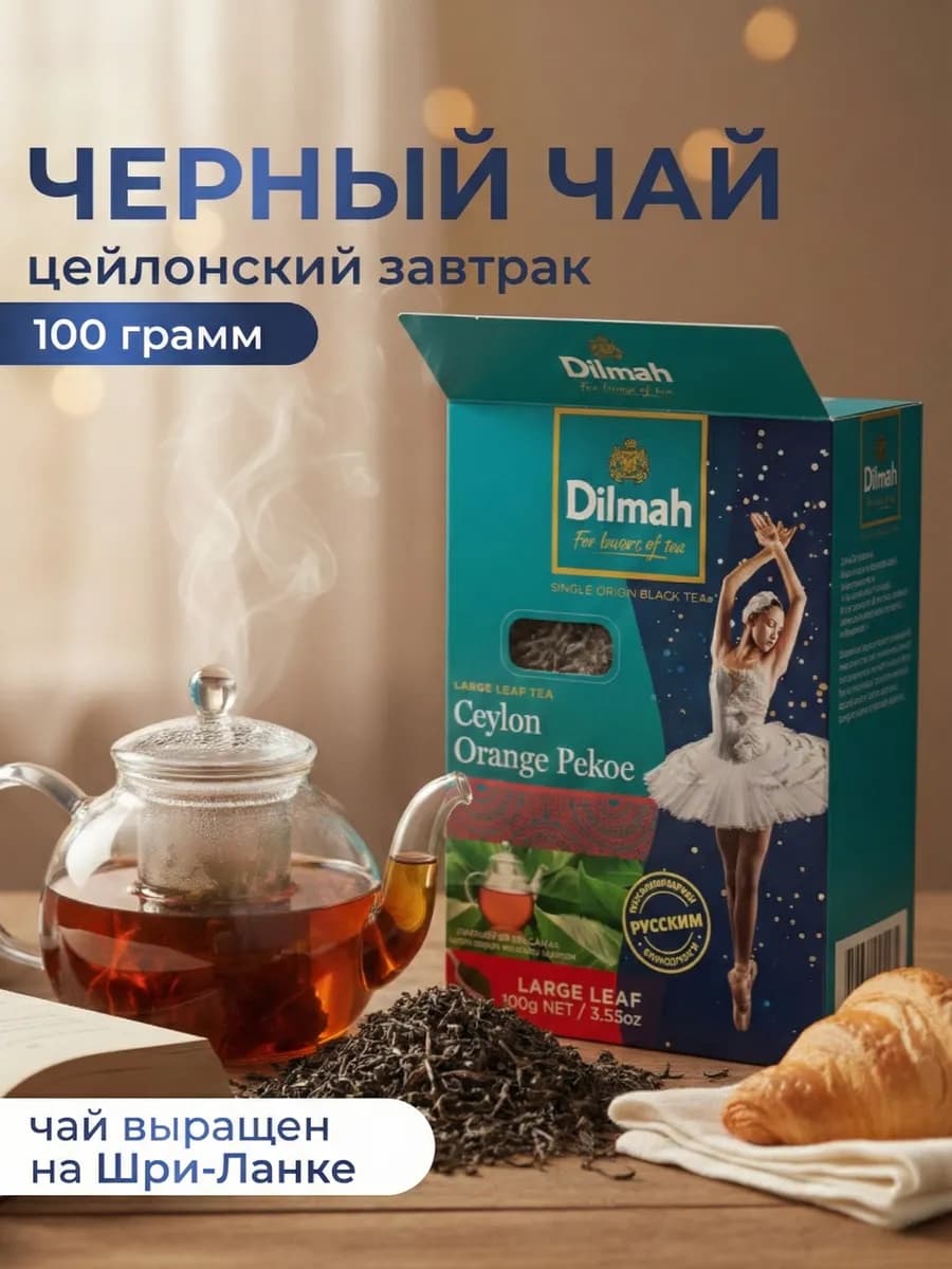 Чай черный цейлонский листовой 100 гр без ароматизаторов