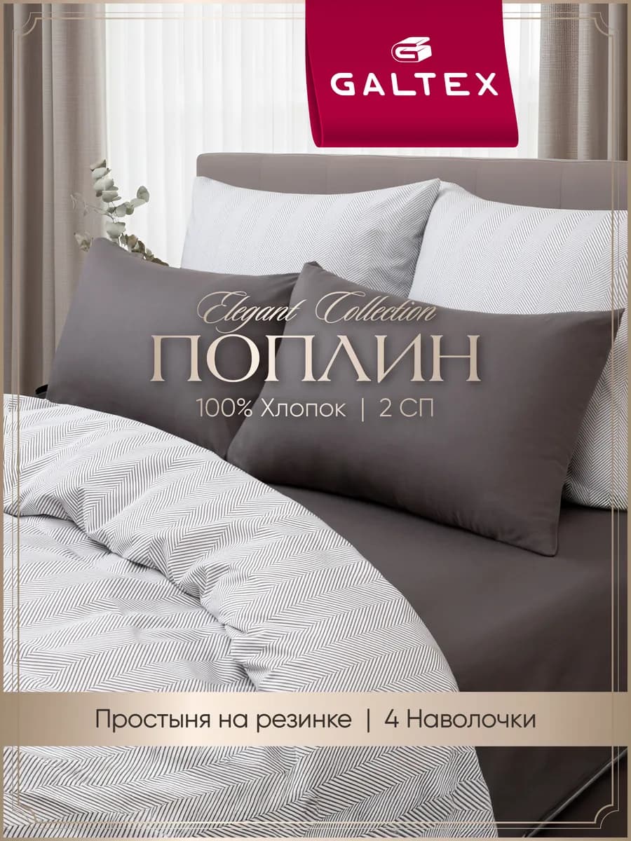 постельное белье 2 спальное на резинке 160х200 поплин