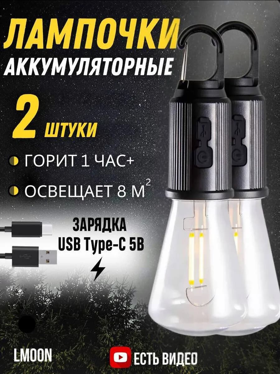 Фонарь кемпинговый аккумуляторный для похода и туризма