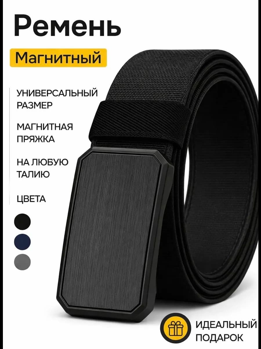 Магнитный эластичный ремень мужской тактический с пряжкой