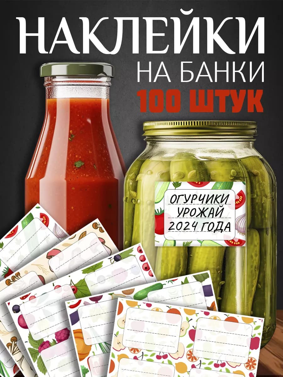 Наклейки на банки для кухни и специй и маркировки