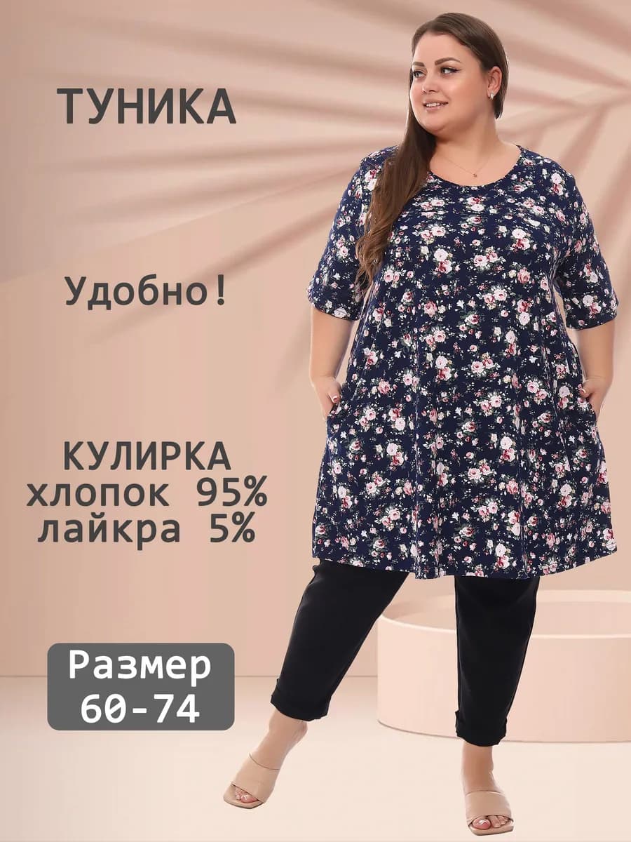 Туника трикотажная большого размера оверсайз